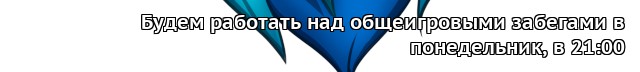 Табун стримит стримы