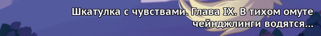 Пони-писатели