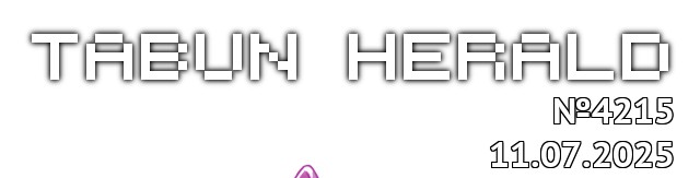 tf://cdn.everypony.me/storage/01/54/04/2025/07/11/613f54b662.jpg