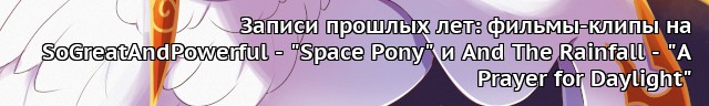 Музыка и ремиксы