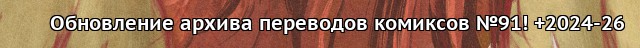 Гильдия переводчиков - Переводы комиксов и блогов