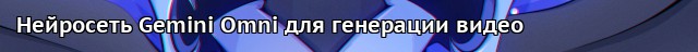 Я нейрирую двумя хвостами