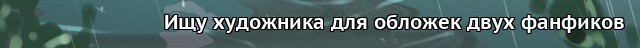 Блог рисунков на заказ (коммишны)
