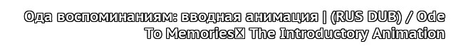 За Гранью FiM