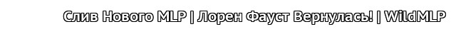 Срочно в номер