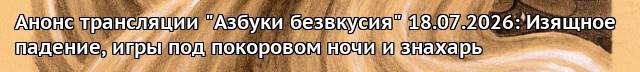 Табун стримит стримы