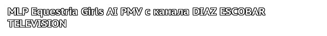 За Гранью FiM