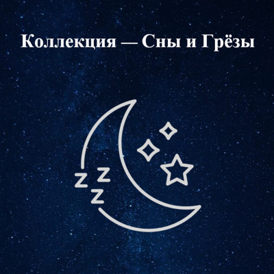 Dreams_Collection