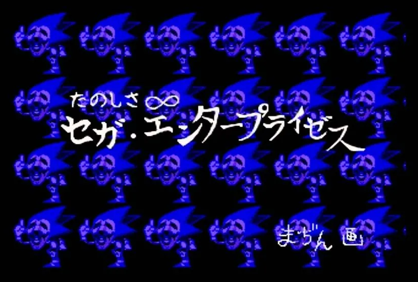 Sonic CD - Secret Message